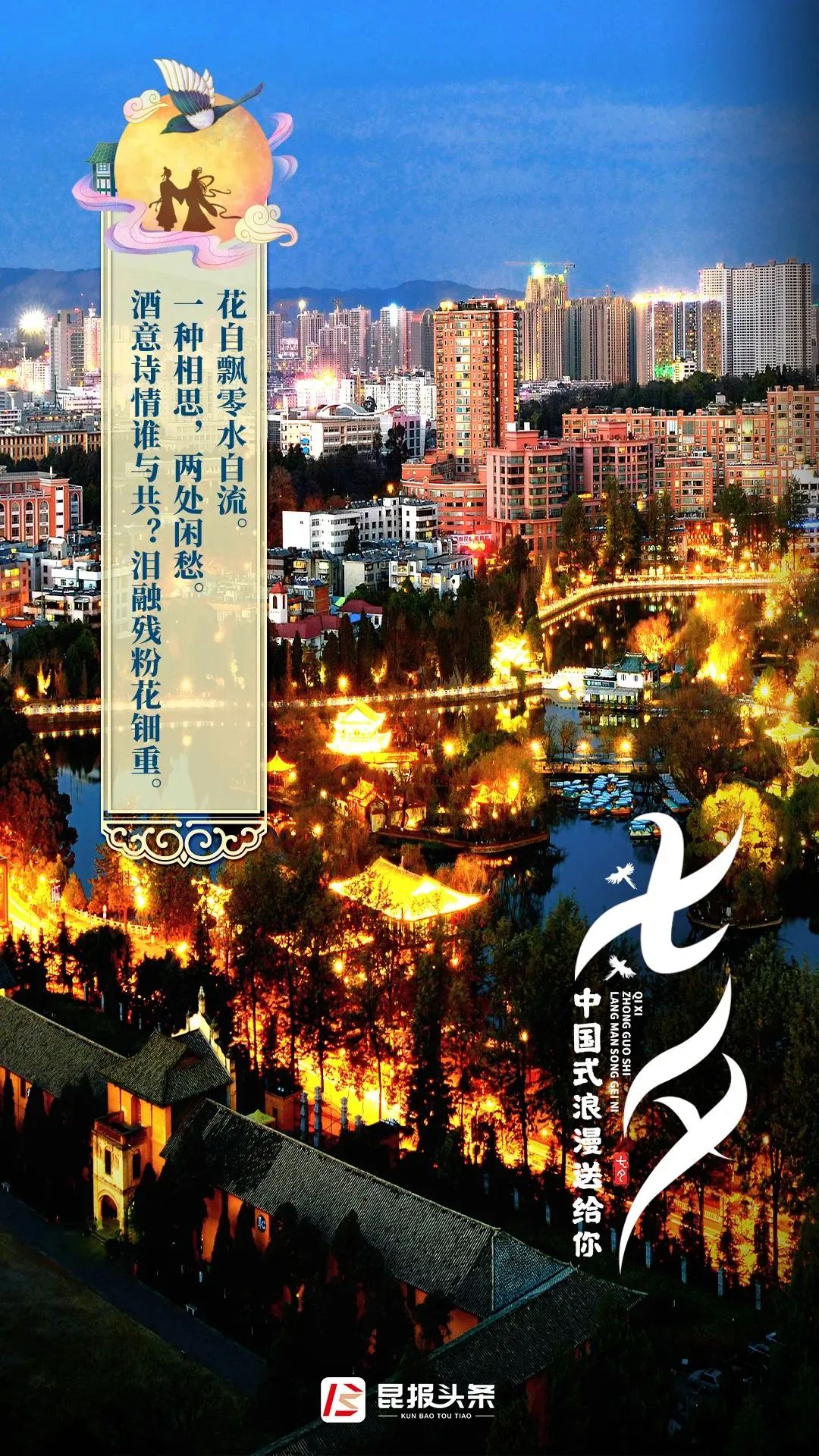 文明昆明