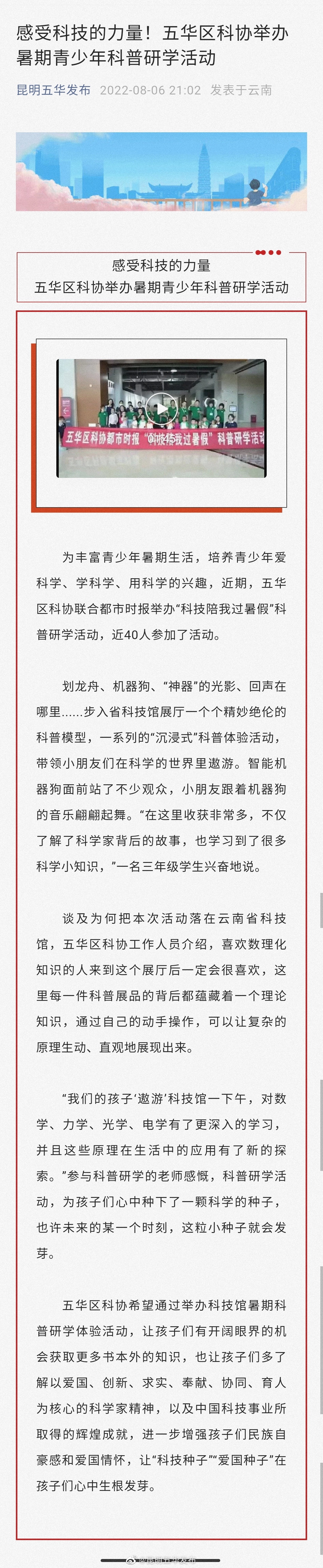 感受科技的力量！五华区科协举办暑期青少年科普研学活动