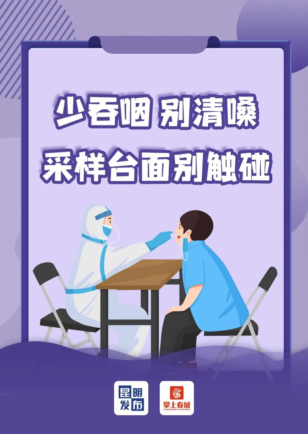 掌上春城
