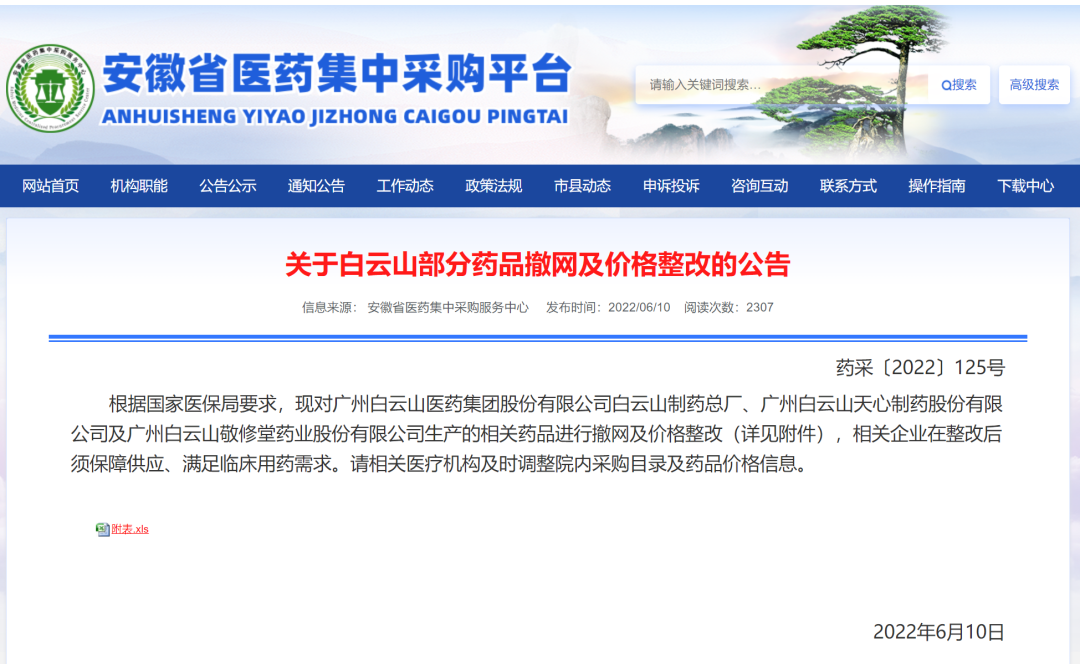 云南法制报