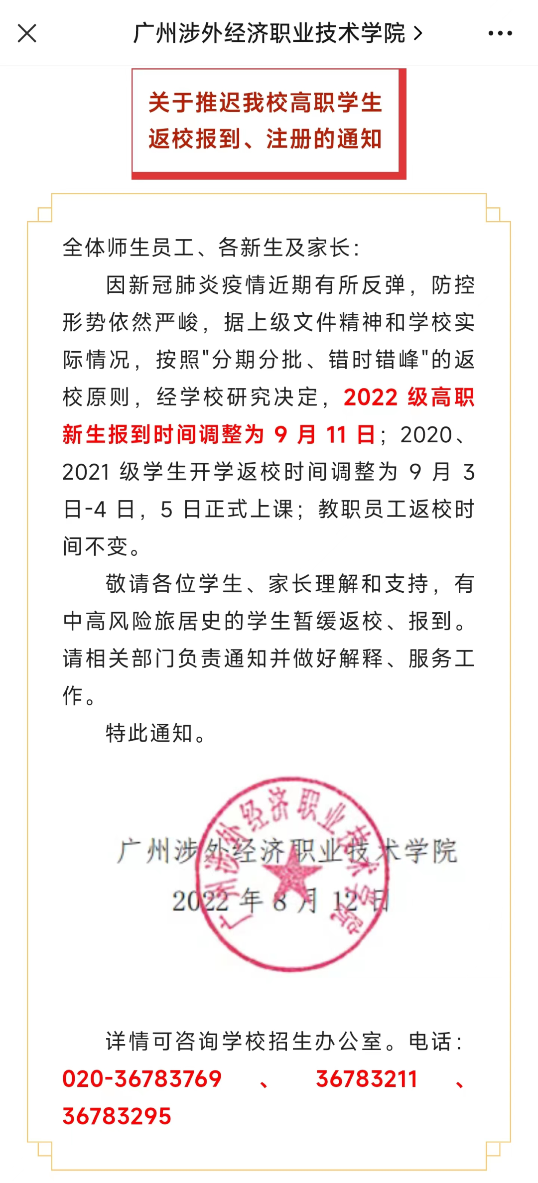 掌上春城