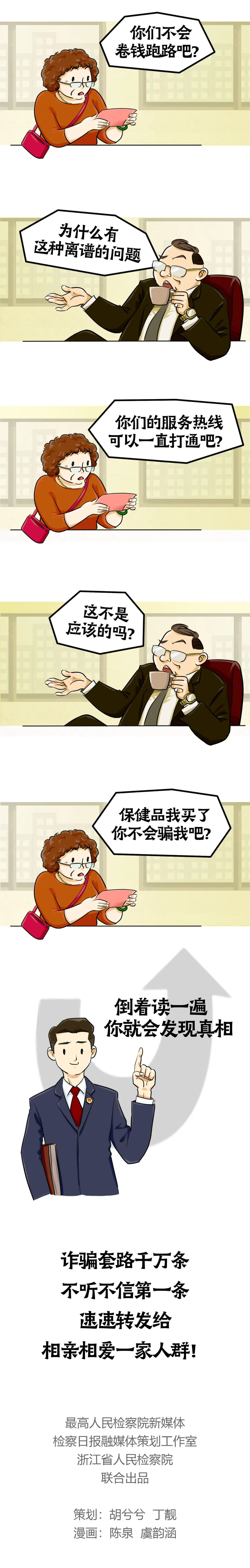 东川检察(微信)