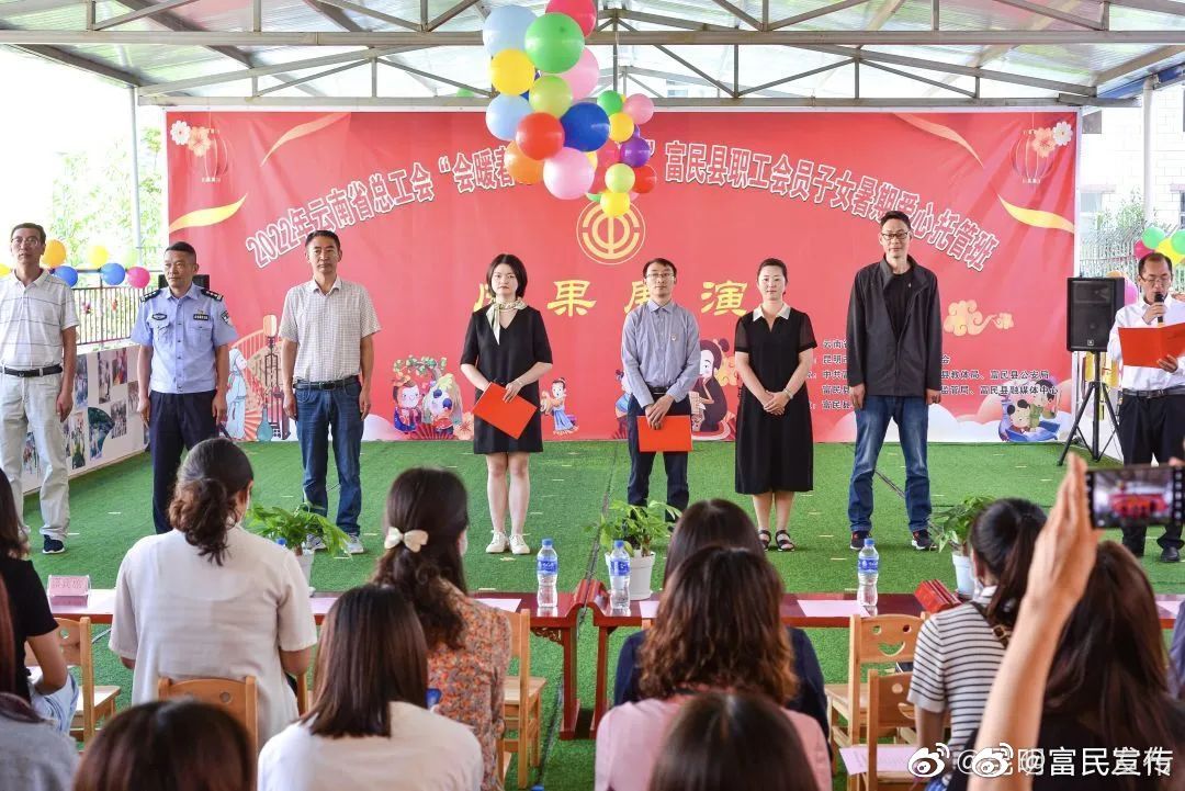 富民县职工会员子女暑期爱心托管班成果展演活动顺利开展