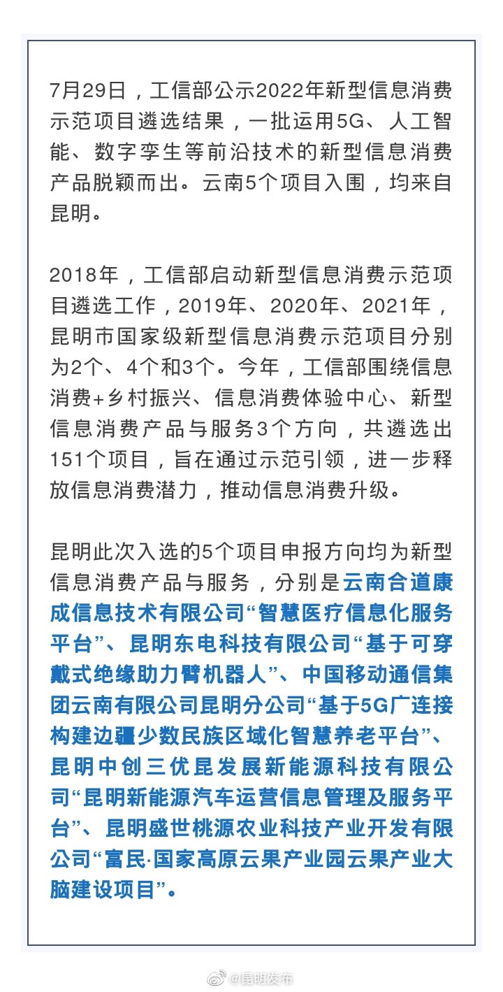 昆明5个项目入围国家级新型信息消费示范名单