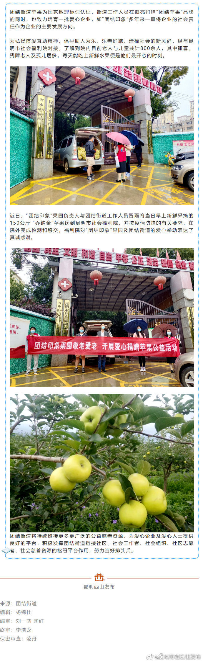 团结街道“团结印象”果园爱心捐赠150公斤苹果