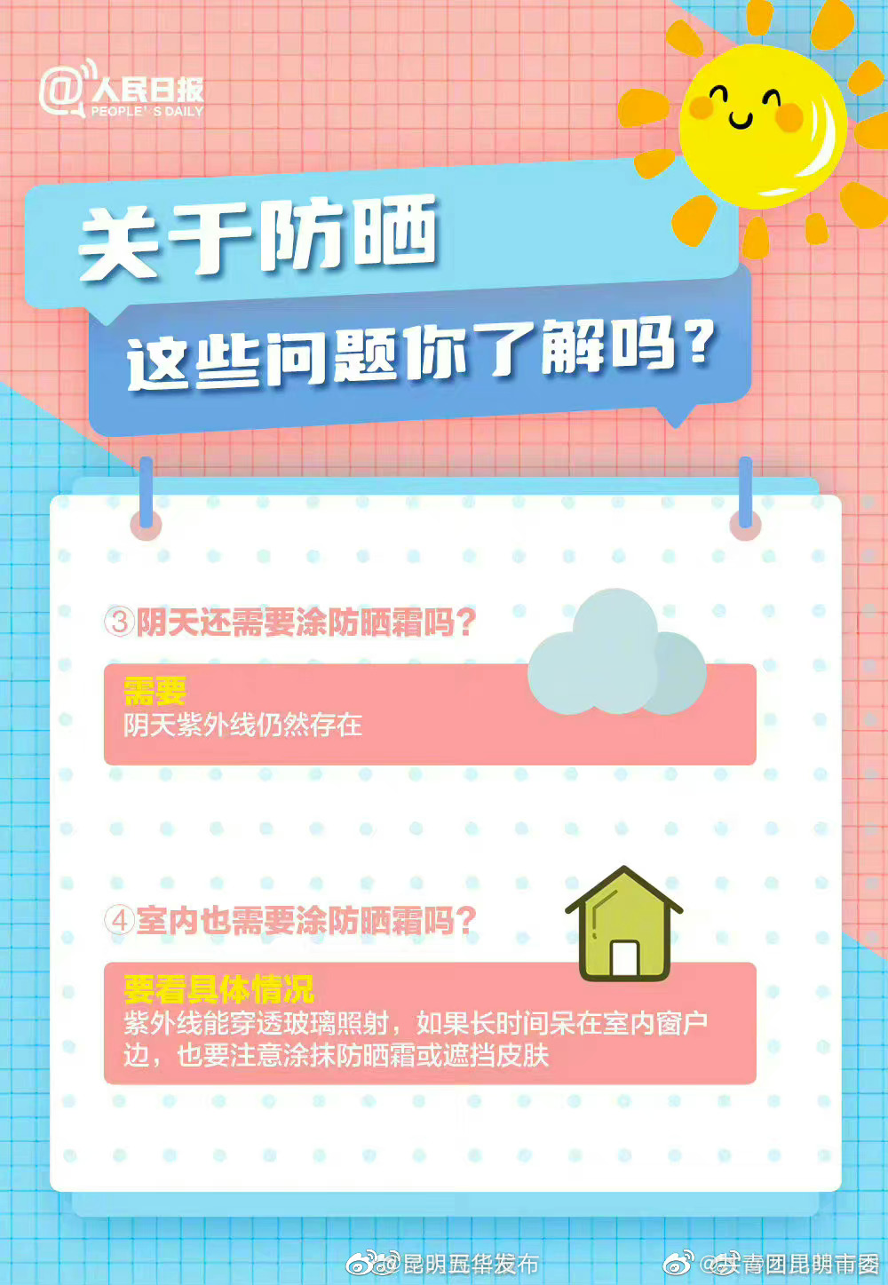 “昆明五华发布”微博