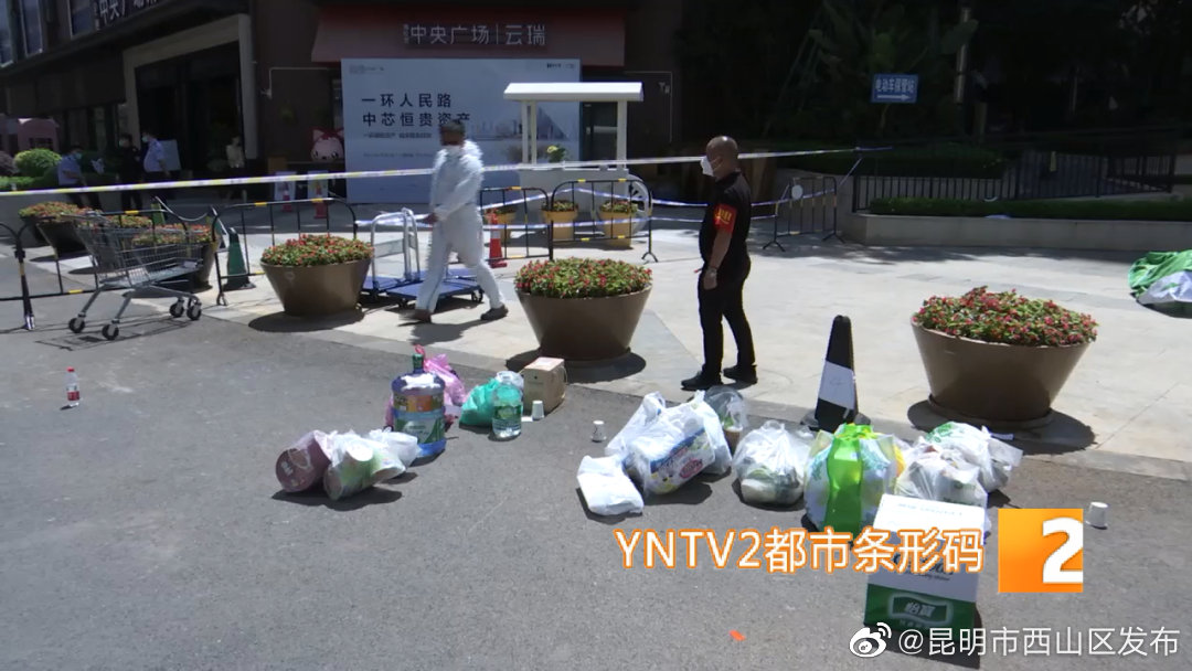 昆明市西山区发布