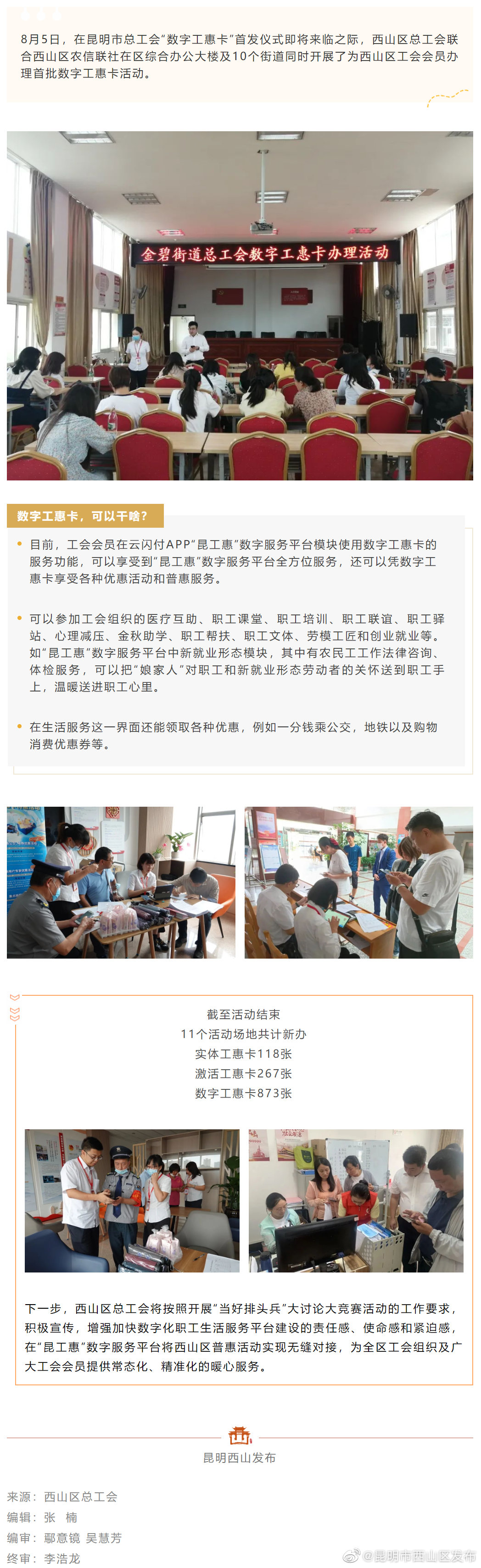 西山区首批“数字工惠卡”来啦~
