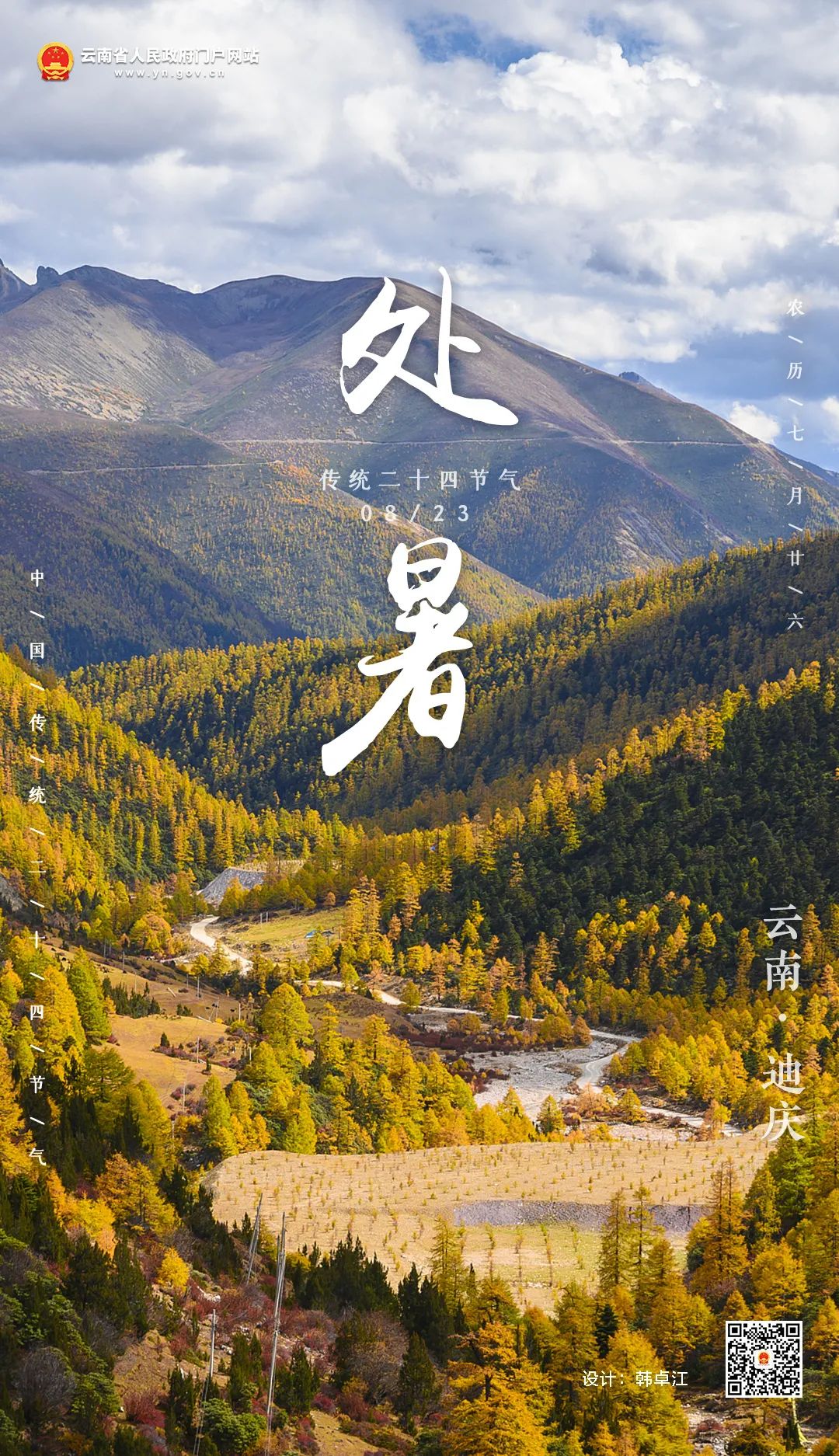 云南省人民政府网