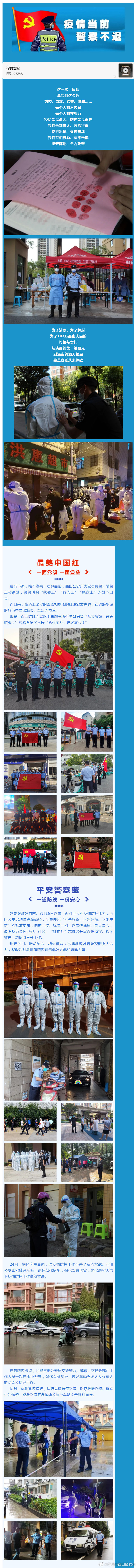 昆明市西山区发布