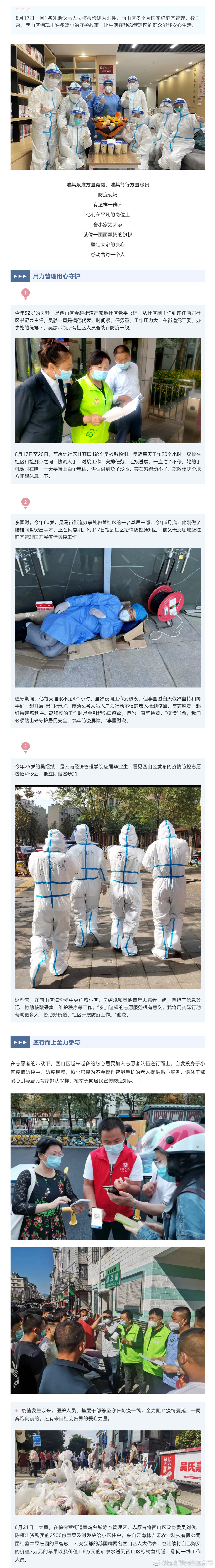 昆明市西山区发布