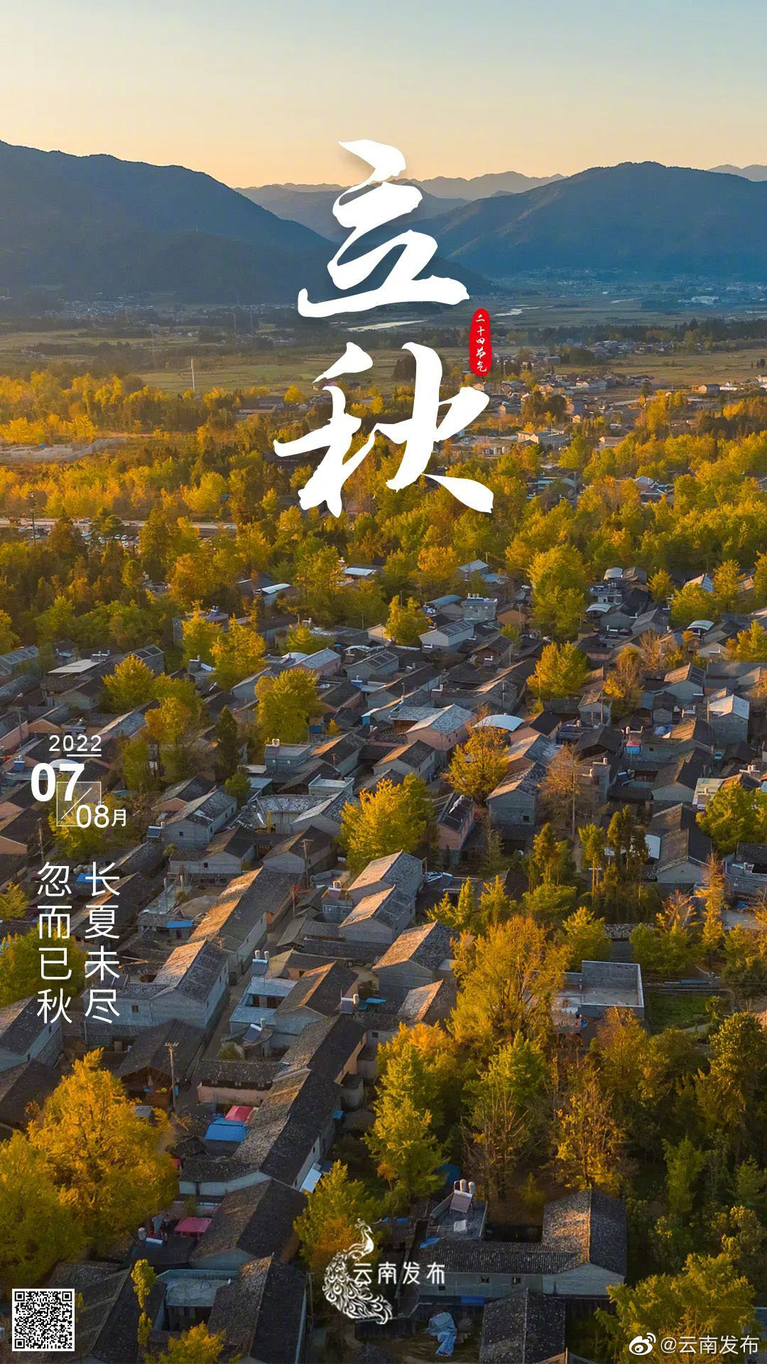 今日立秋 | 长夏未尽，忽而已秋