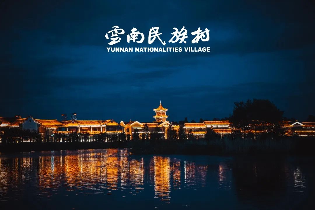 云南民族村