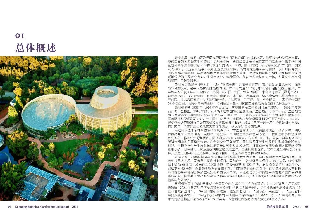 昆明植物园