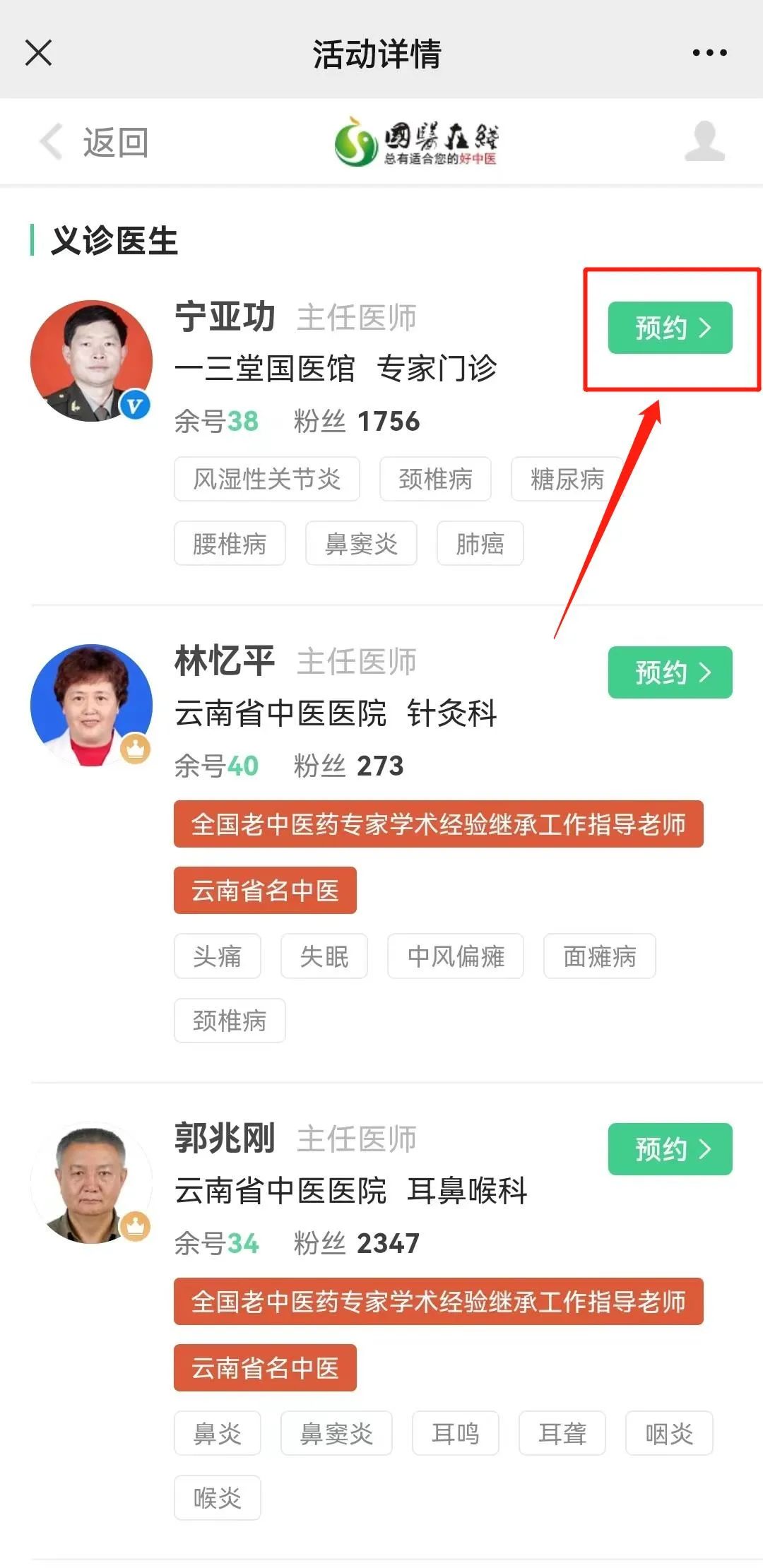 云南中医