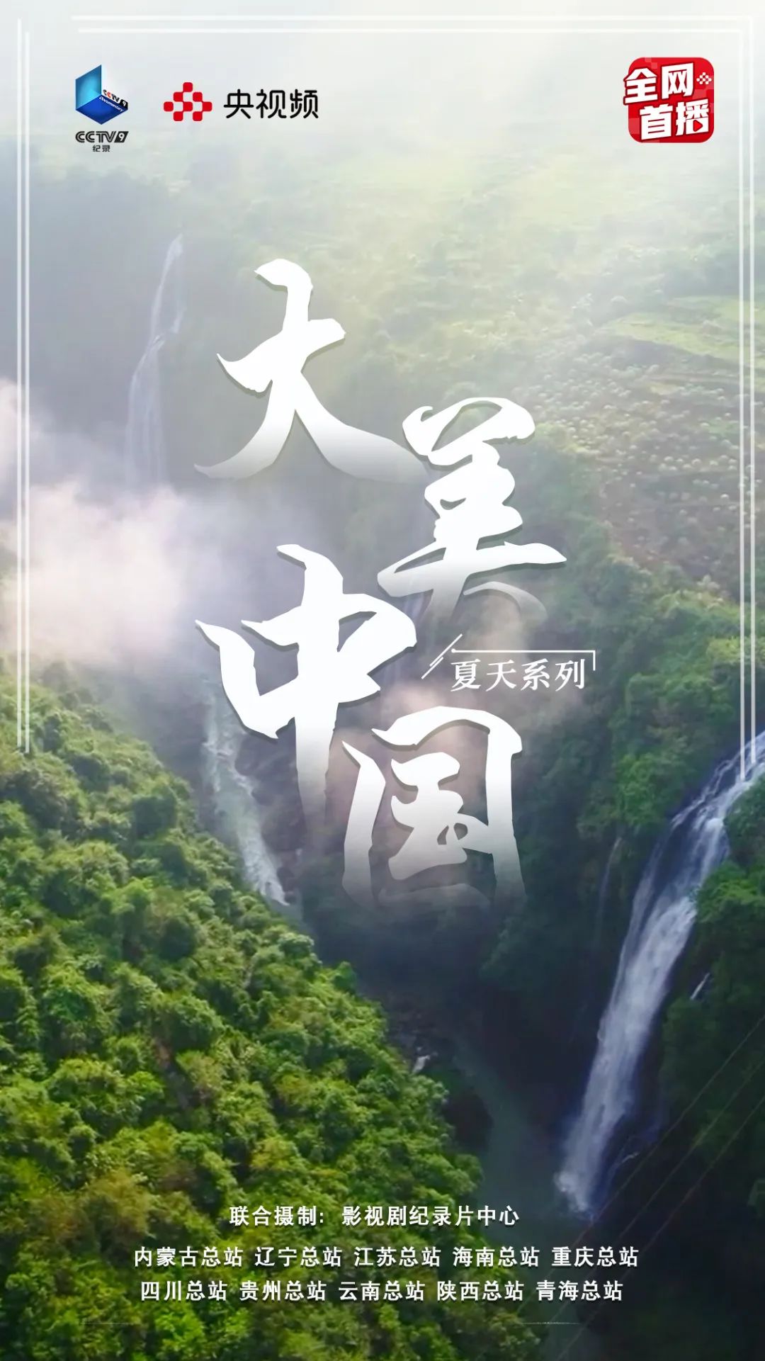 918云南交通台(微信)