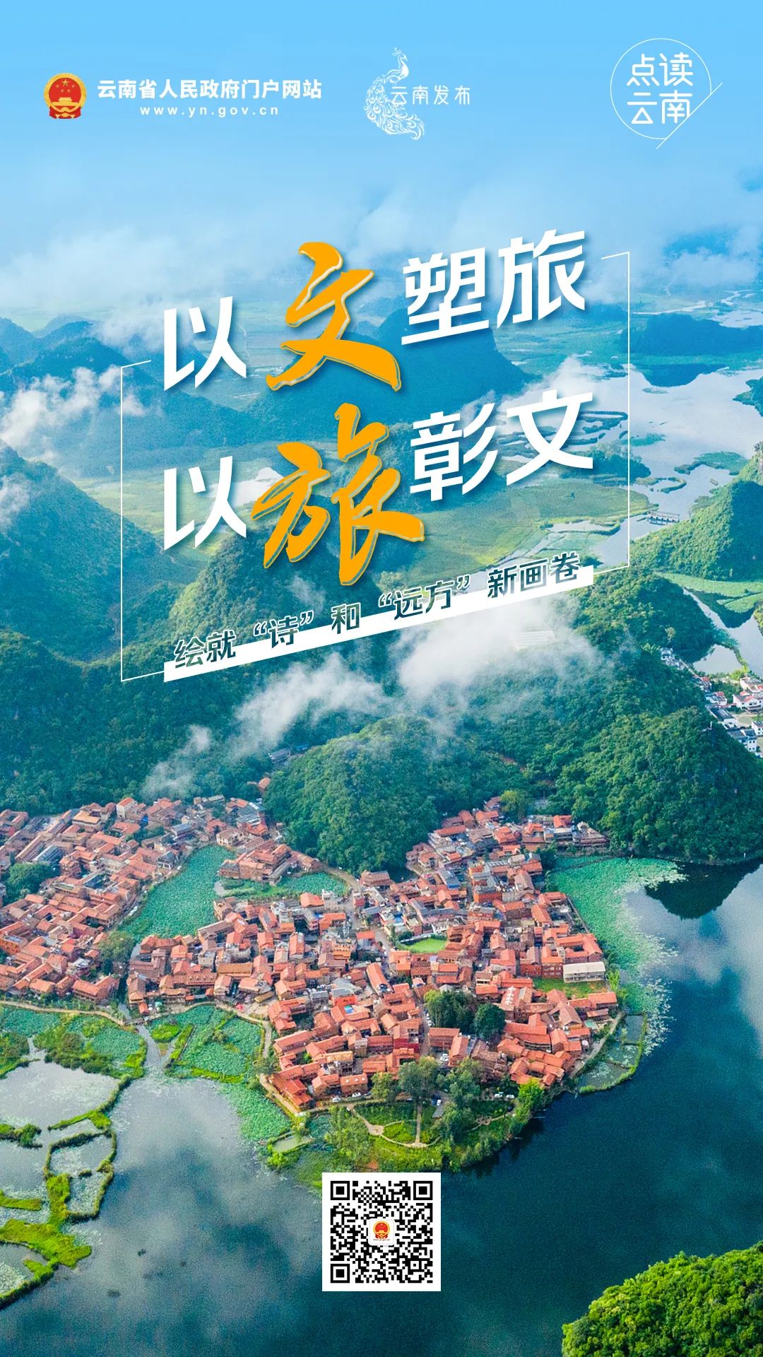 云南省文化和旅游厅