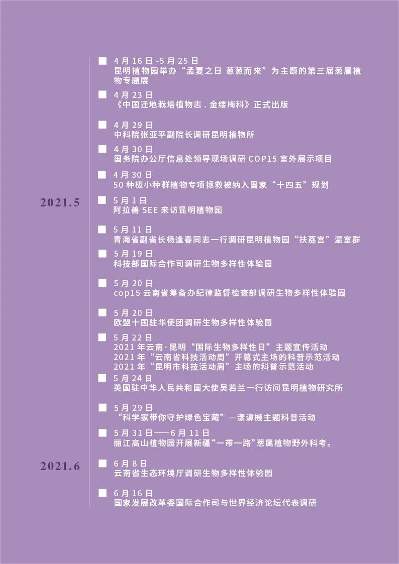 昆明植物园