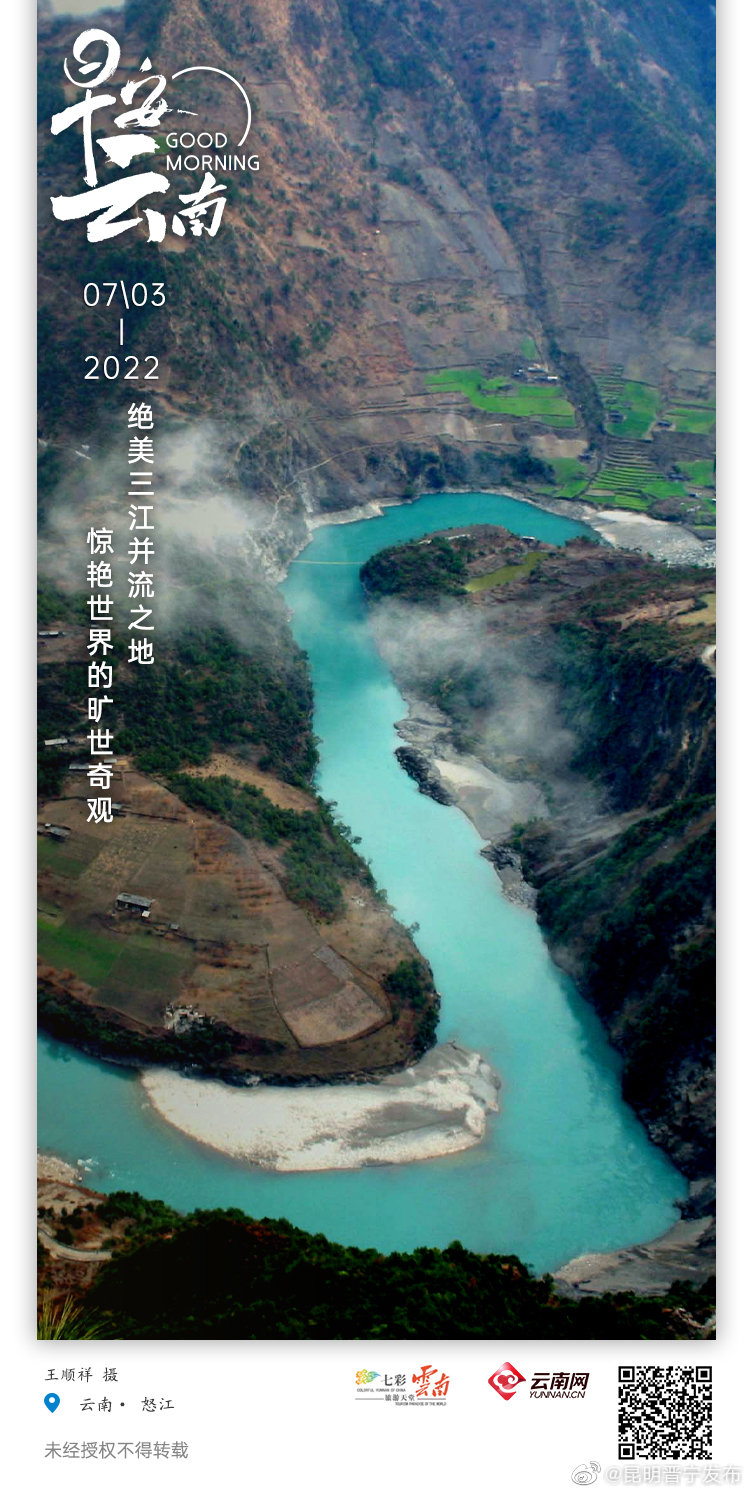 秘境奇观三江并流 大自然的鬼斧神工