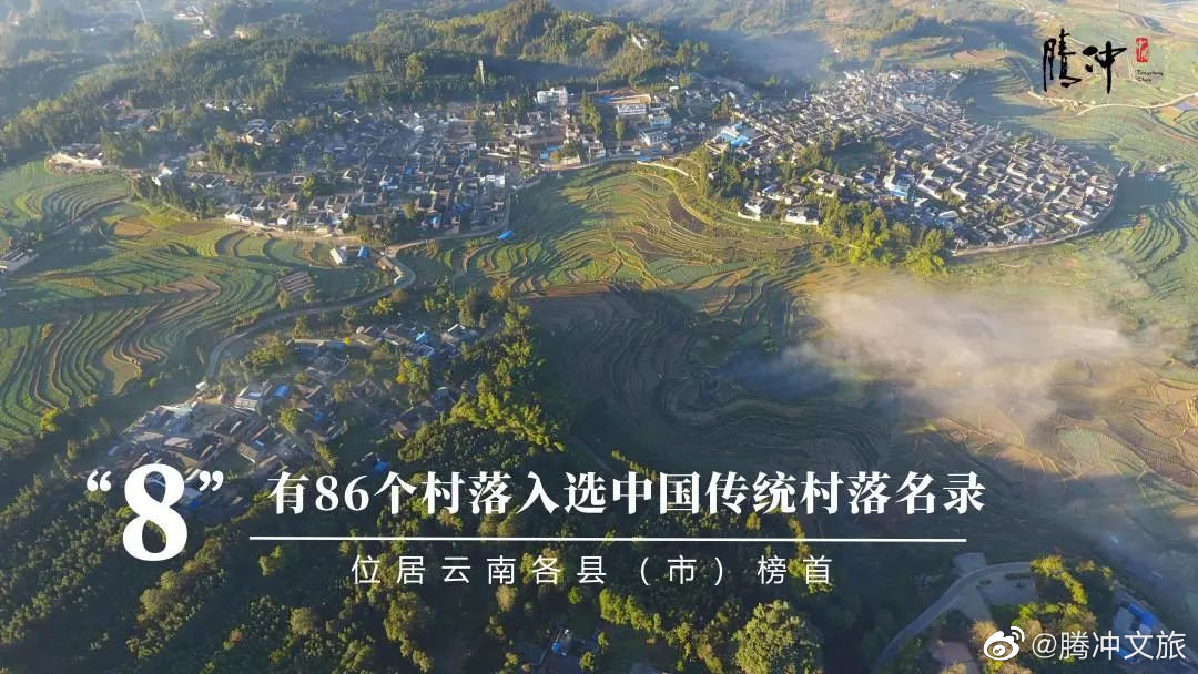 腾冲文旅微博