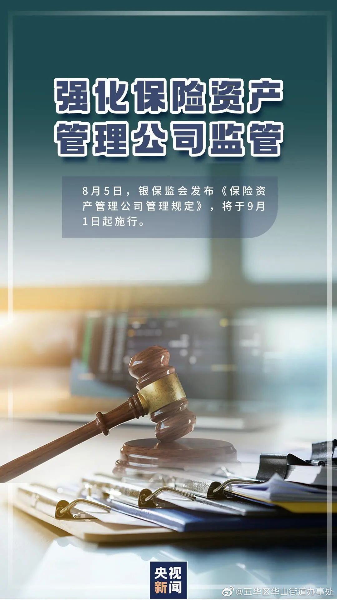 五华区华山街道办事处