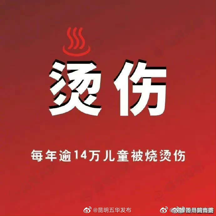 “昆明五华发布”微博