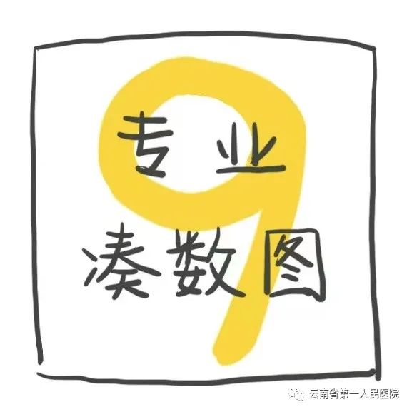 云南卫生12320