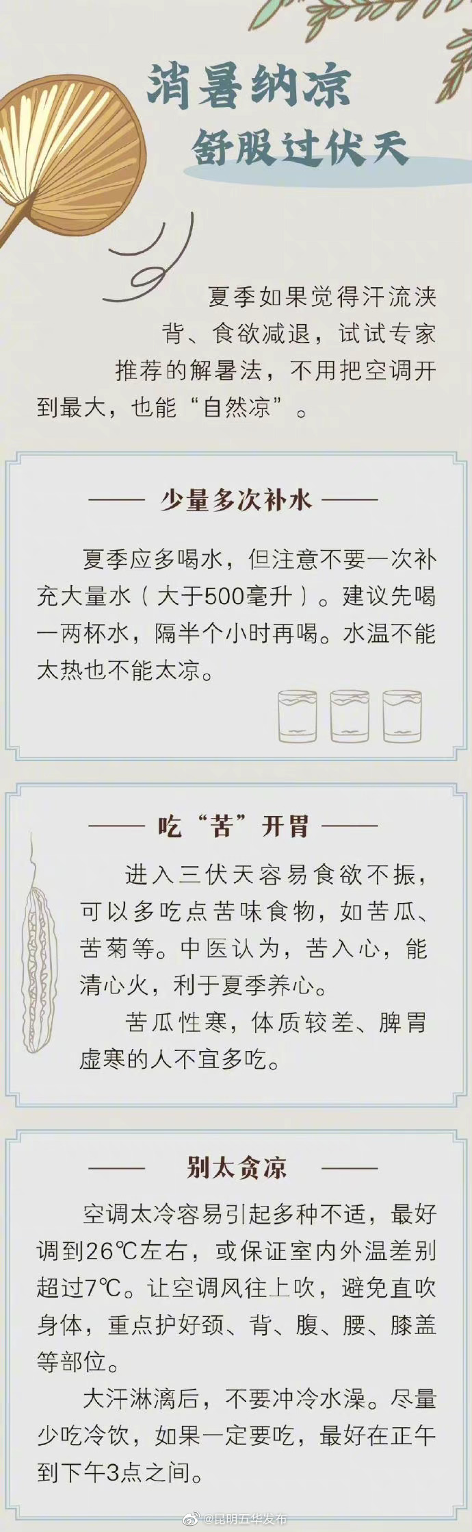 “昆明五华发布”微博