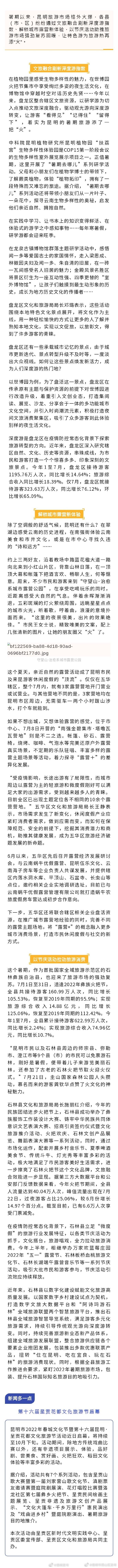 特色游助昆明暑期游升温