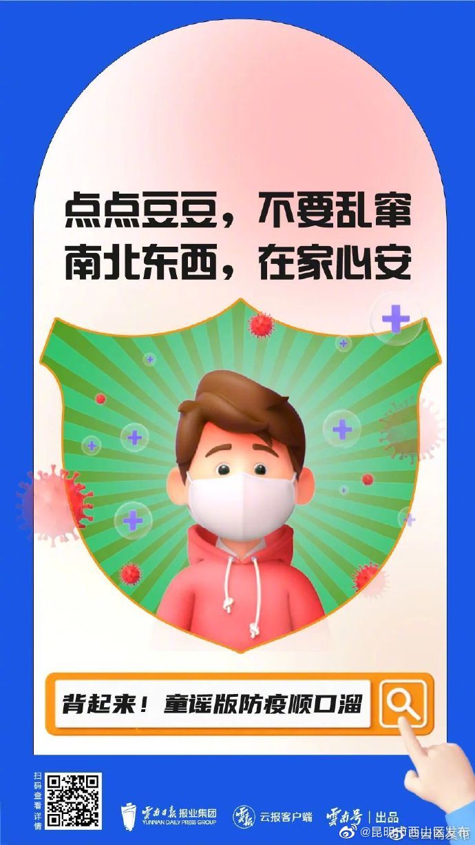 昆明市西山区发布