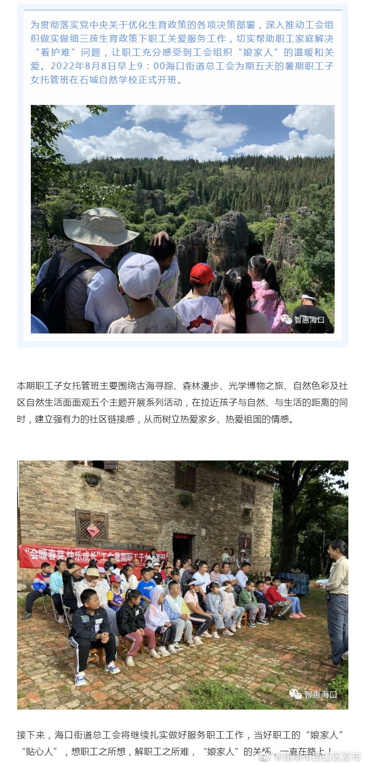 “会暖春芽 快乐成长” 海口街道总工会暑期职工子女托管班开班啦