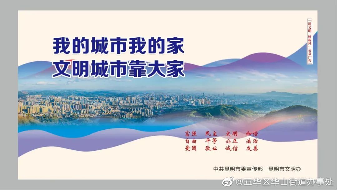 五华区华山街道办事处