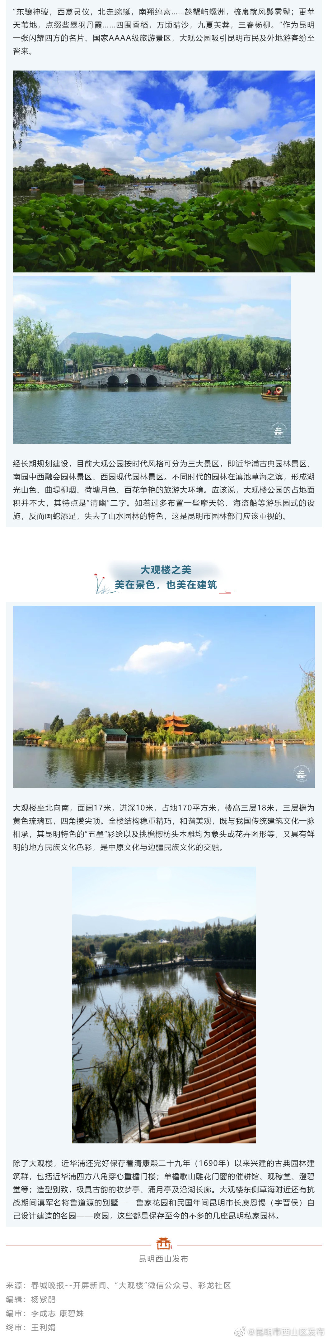 昆明市西山区发布