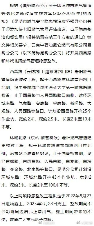 8月23日起昆明这些地方燃气管道隐患整改