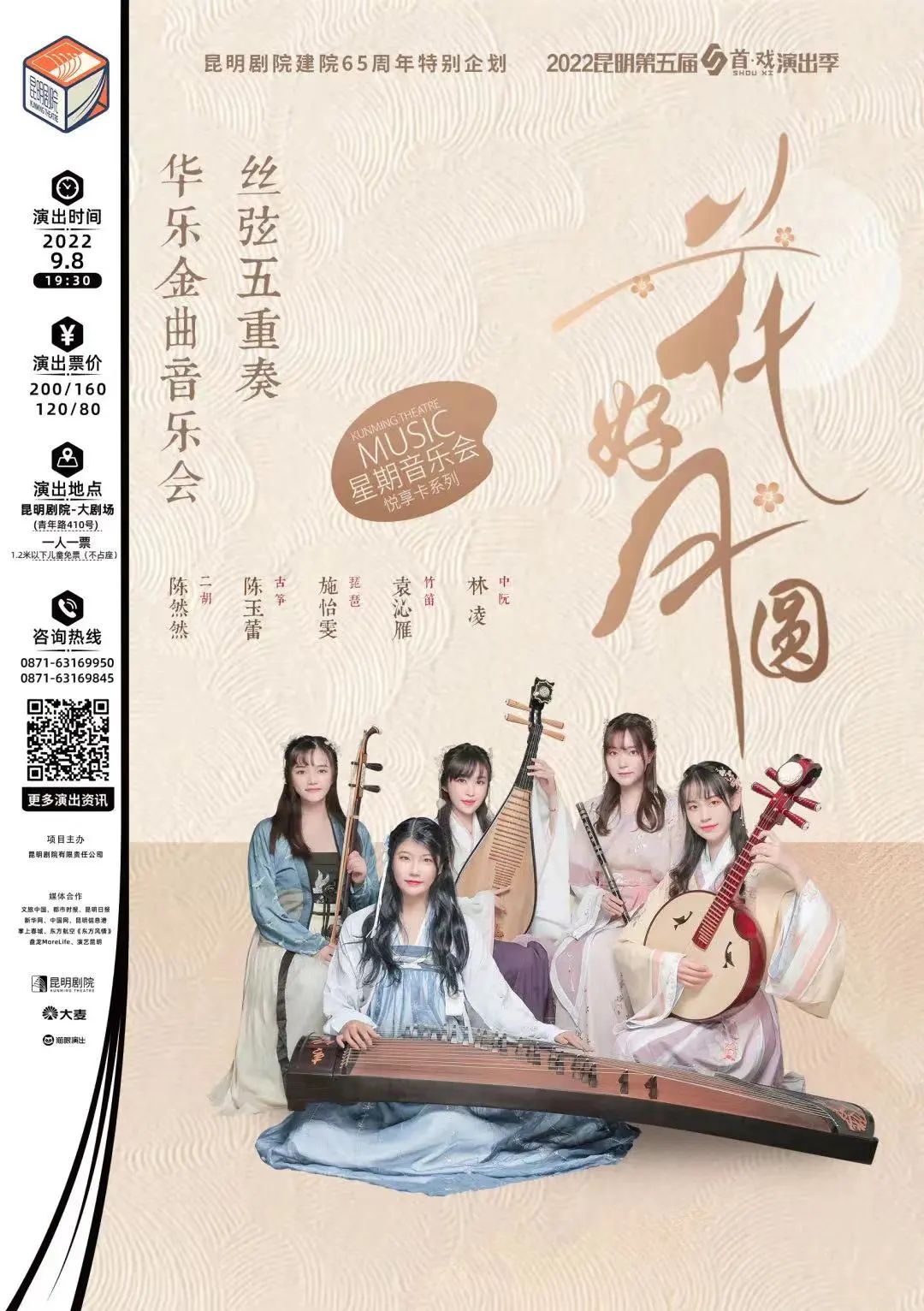 昆明剧院