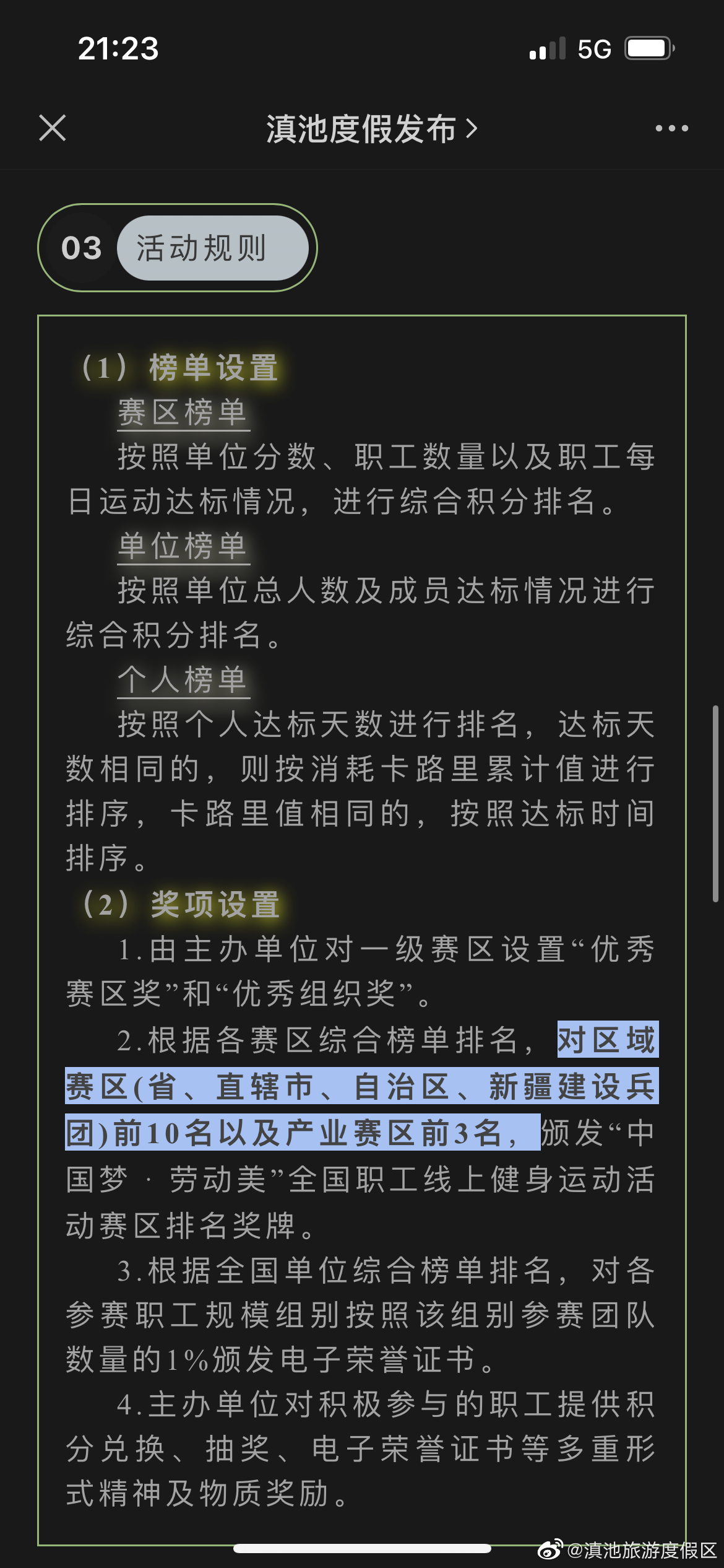 滇池旅游度假区