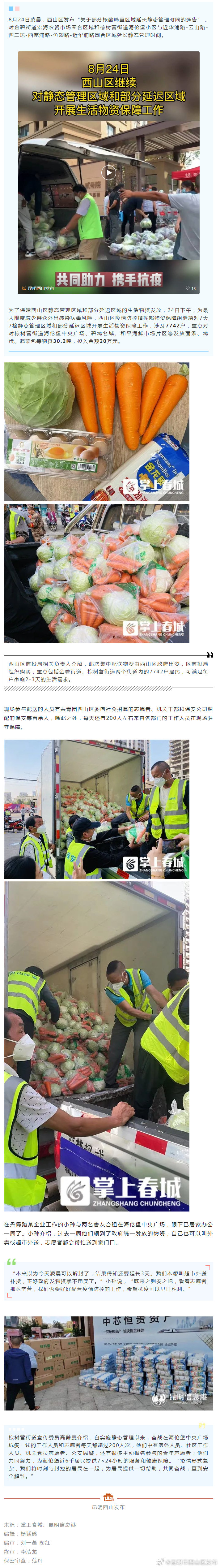 西山区集中发放30吨物资保障静态管理区域群众生活