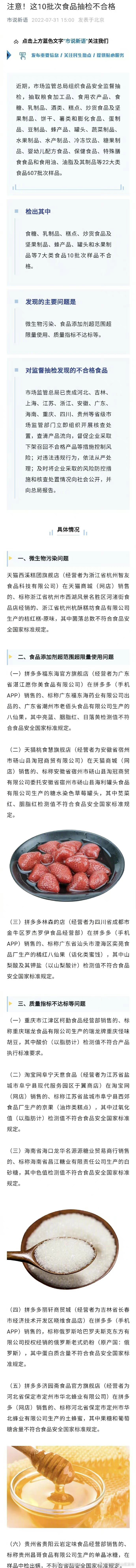 市场监管总局：这10批次食品抽检不合格