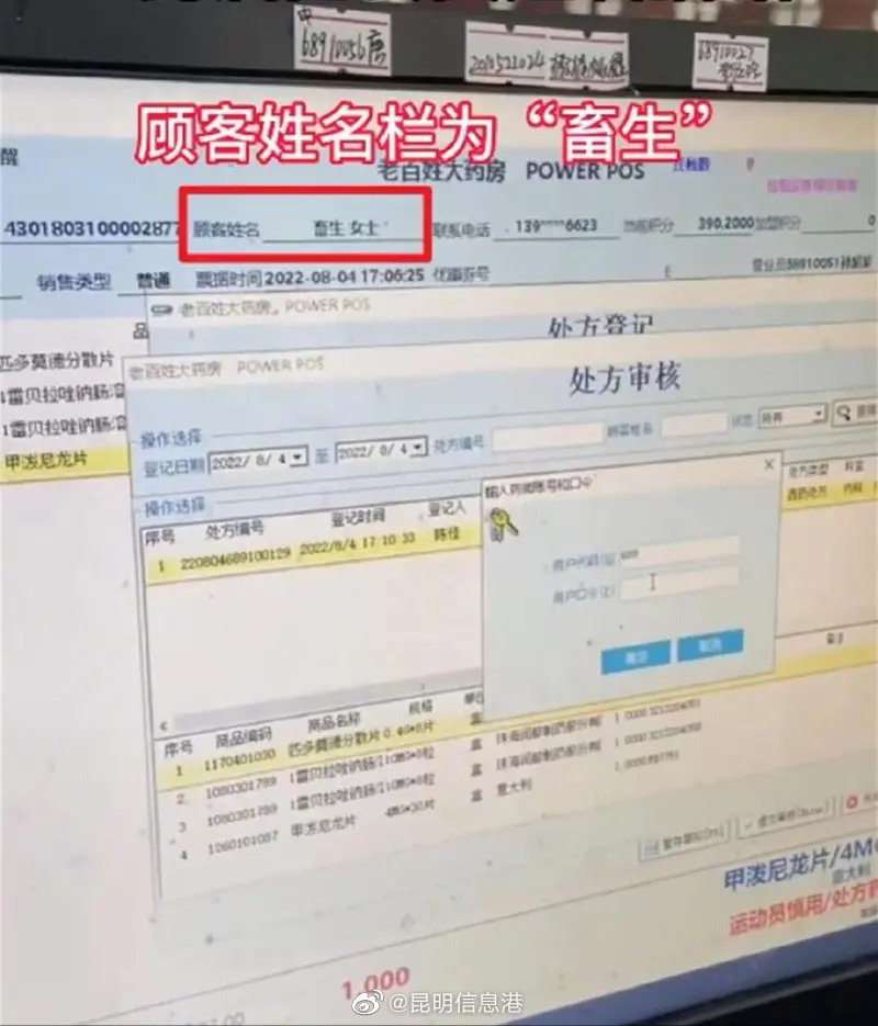 老百姓大药房就登记顾客姓名为“畜生”致歉！旗下门店数过万