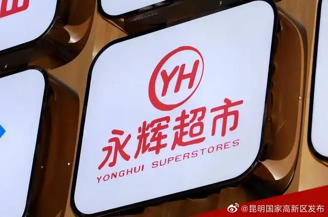 关店、巨亏、暴跌,永辉超市市值蒸发700多亿元