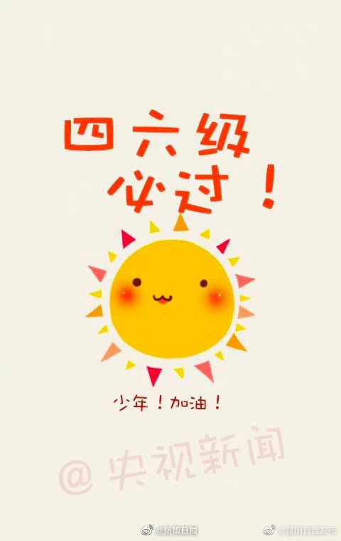 今天，英语四六级查分