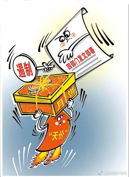 “天价”月饼是否自降身价？云南市场监管部门开展集中整治行动