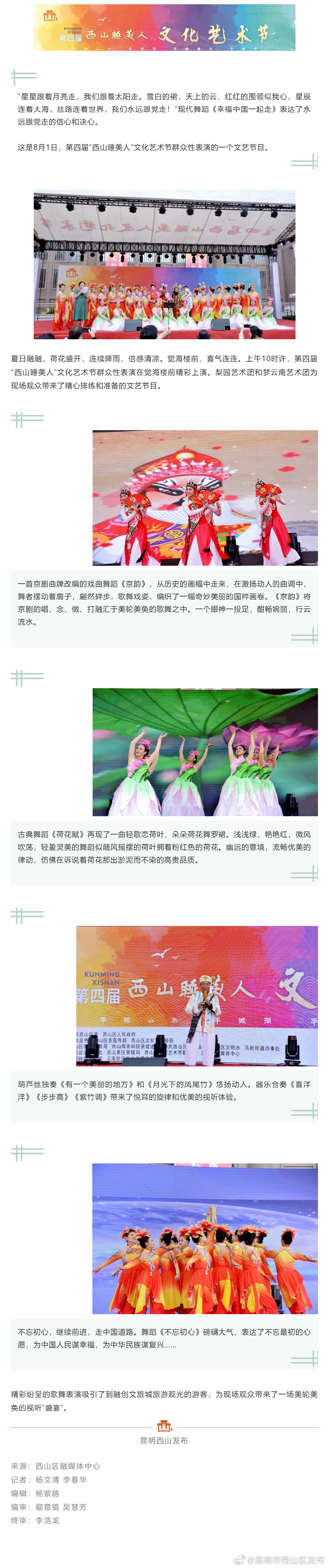 第四届“西山睡美人”文化艺术节群众性表演精彩纷呈