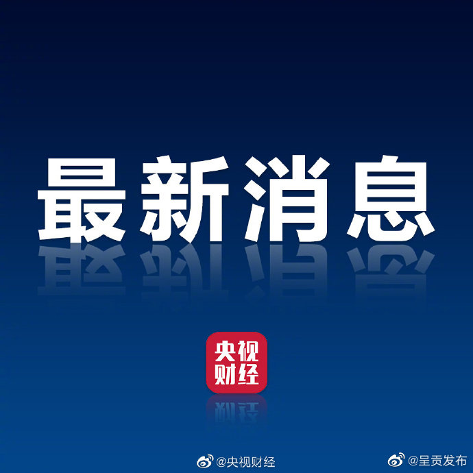 国家统计局：7月份就业物价总体平稳 经济延续恢复态势