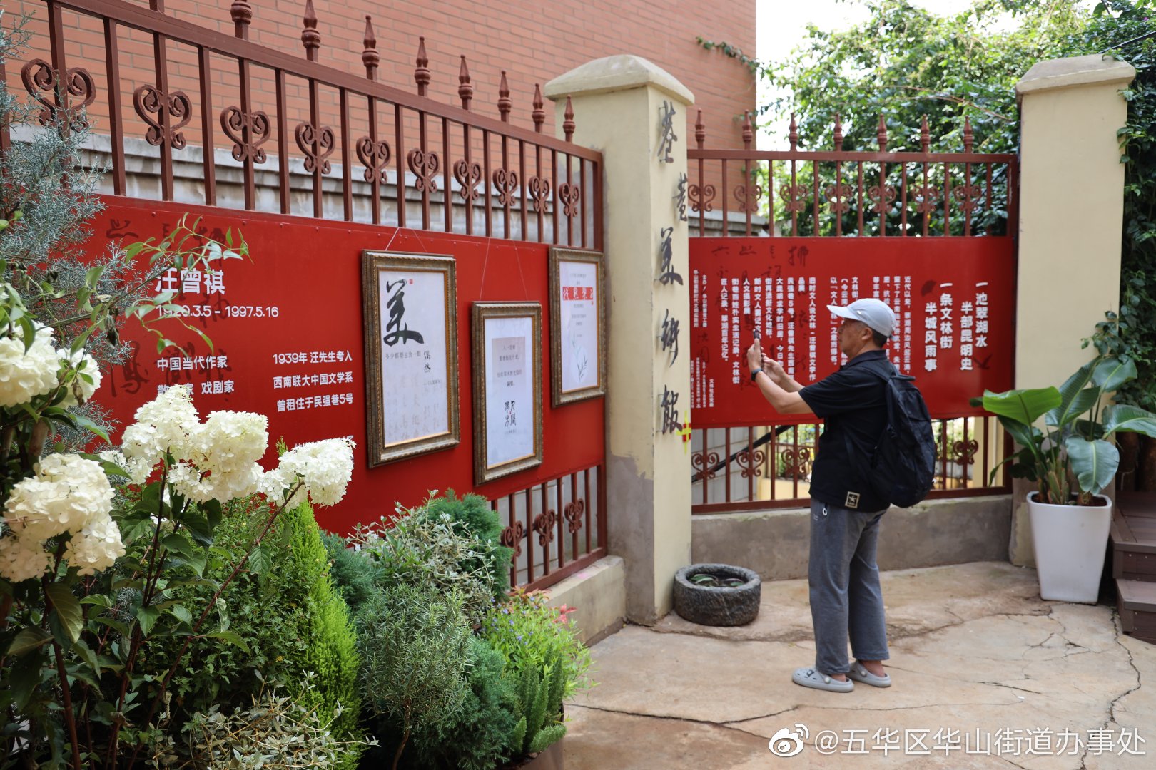 五华区华山街道办事处