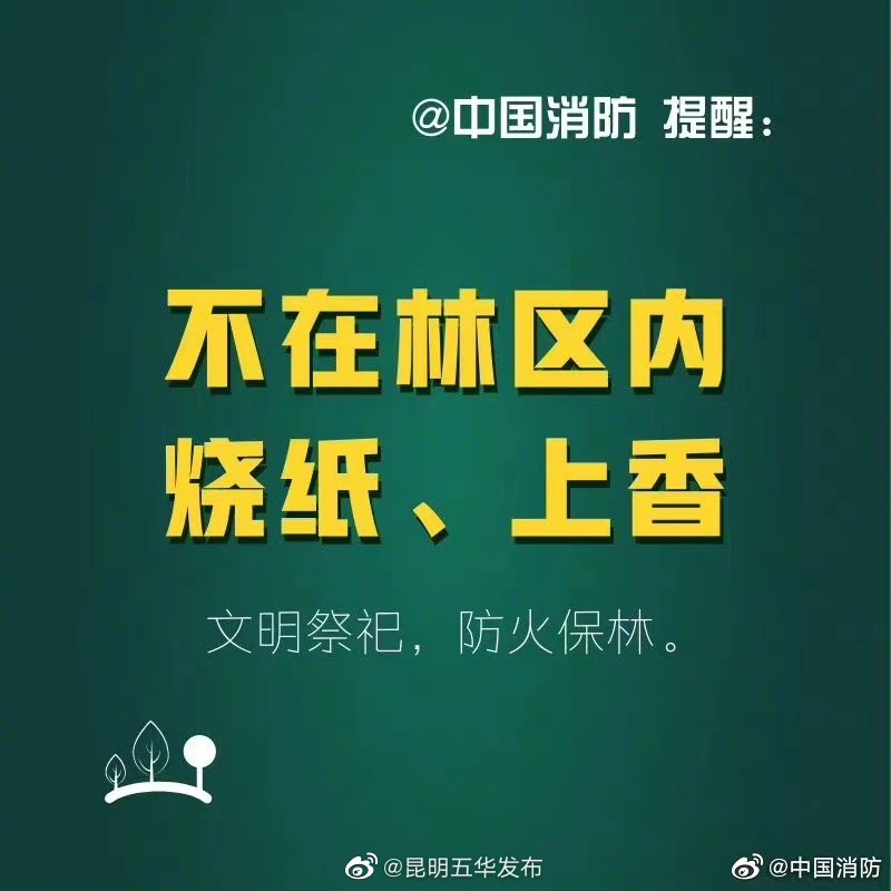 “昆明五华发布”微博