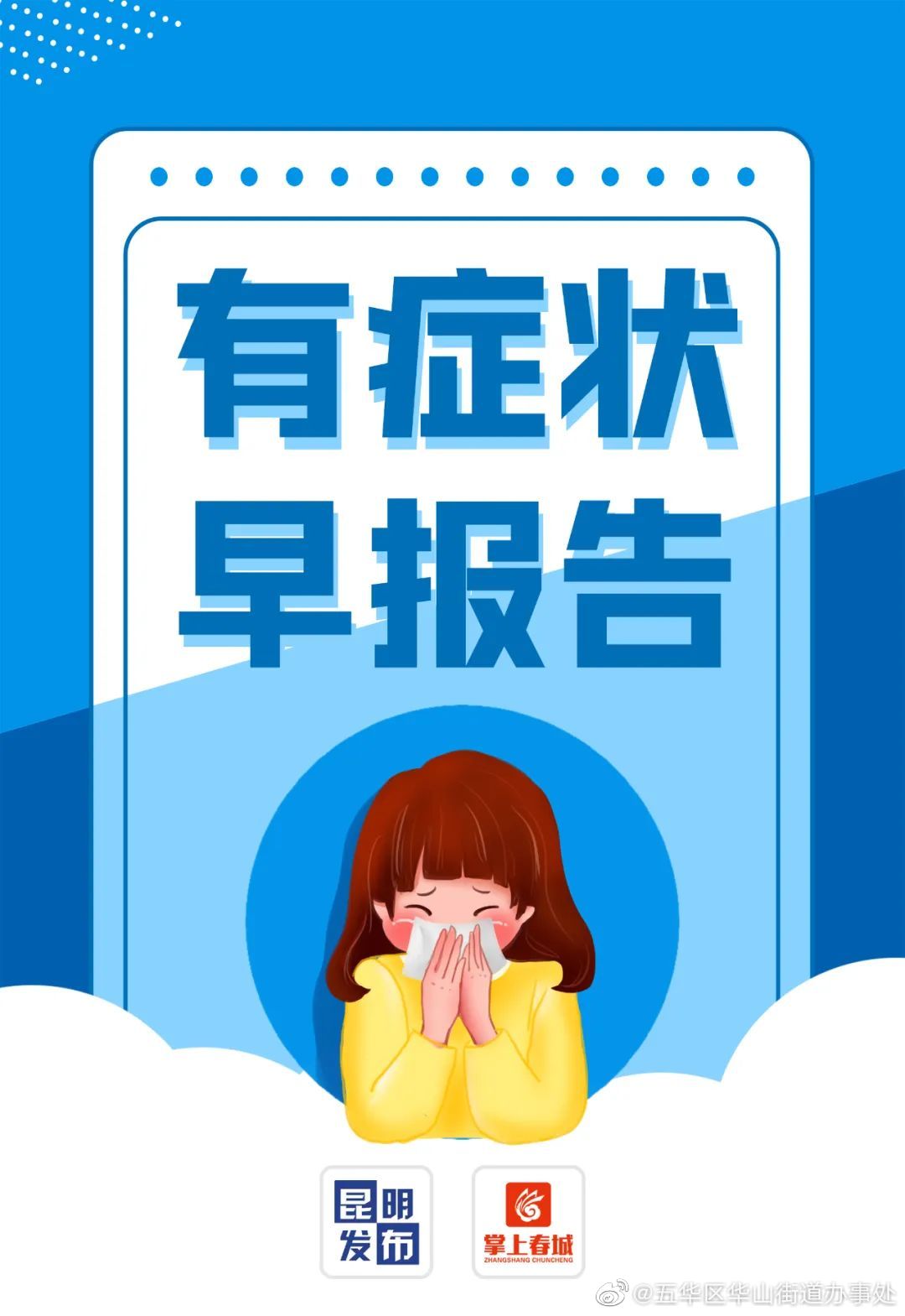 五华区华山街道办事处