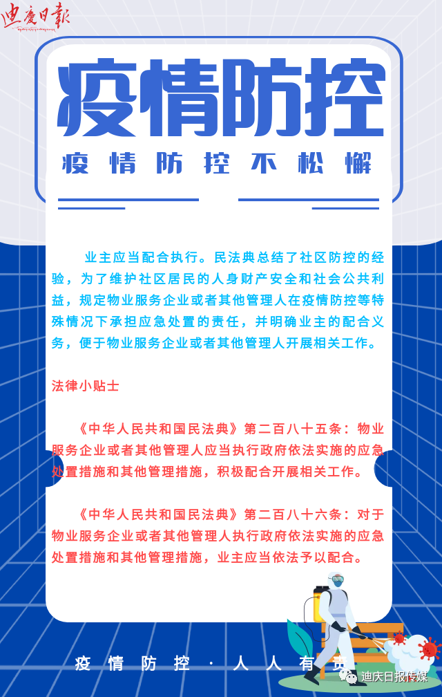 迪庆日报传媒