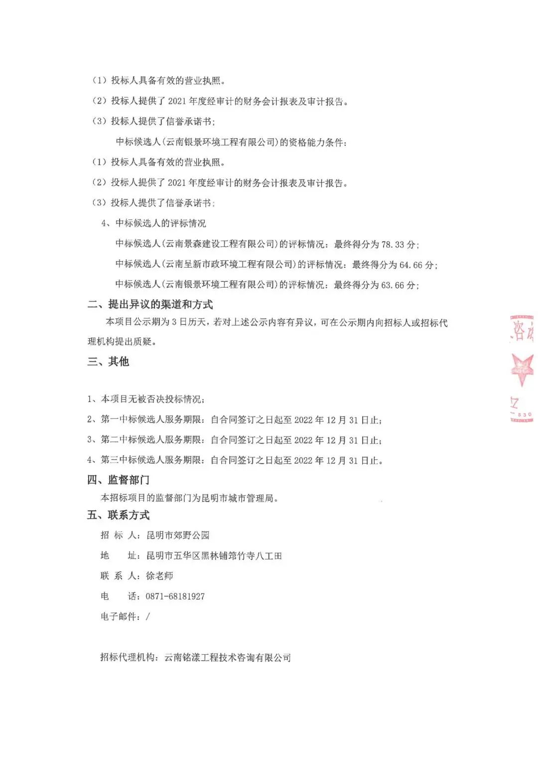 昆明市郊野公园