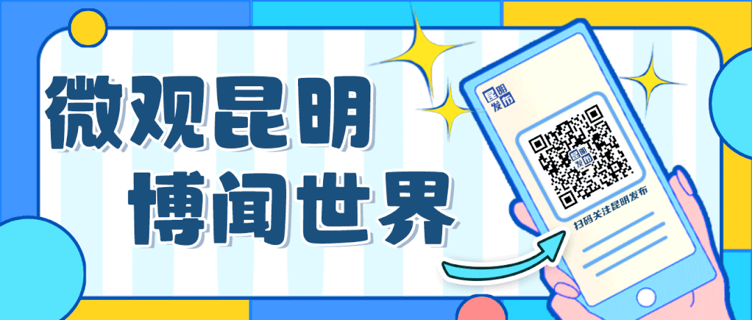 昆明发布